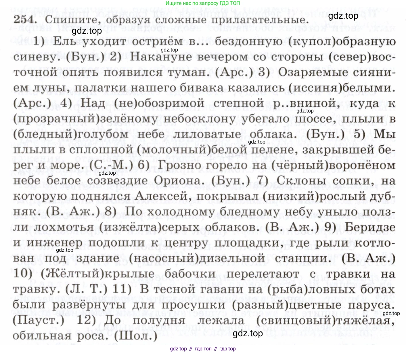 Русский язык, 10-11 класс Учебник, авторы: Греков Василий Фёдорович, Крючков Сергей Ефимович, Чешко Лев Антонович, Николина Наталия Анатольевна, Богданова Галина Александровна, издательство Просвещение, Москва, 2015, бежевого цвета, страница 166, номер 254, Условие