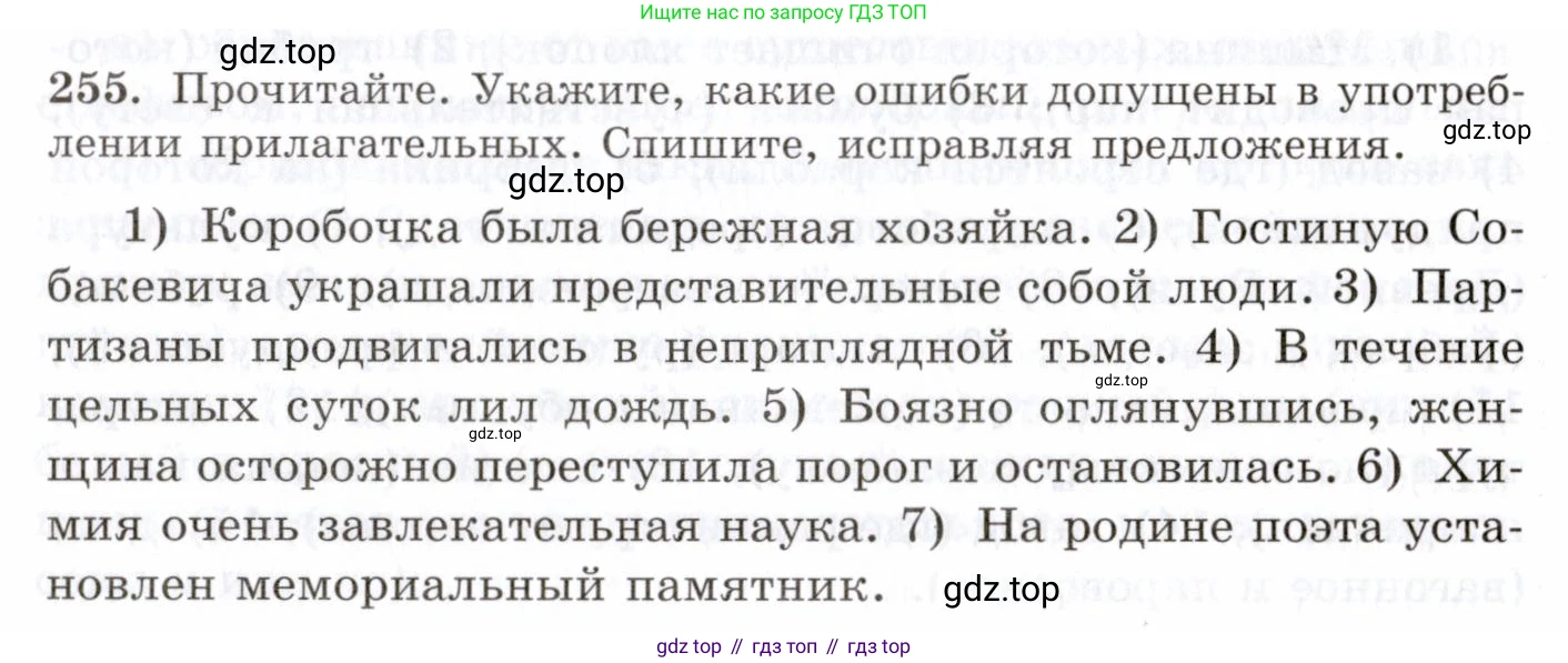 Русский язык, 10-11 класс Учебник, авторы: Греков Василий Фёдорович, Крючков Сергей Ефимович, Чешко Лев Антонович, Николина Наталия Анатольевна, Богданова Галина Александровна, издательство Просвещение, Москва, 2015, бежевого цвета, страница 166, номер 255, Условие