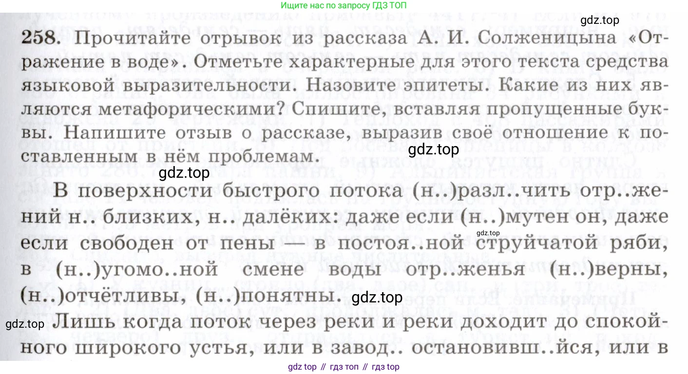 Русский язык, 10-11 класс Учебник, авторы: Греков Василий Фёдорович, Крючков Сергей Ефимович, Чешко Лев Антонович, Николина Наталия Анатольевна, Богданова Галина Александровна, издательство Просвещение, Москва, 2015, бежевого цвета, страница 167, номер 258, Условие