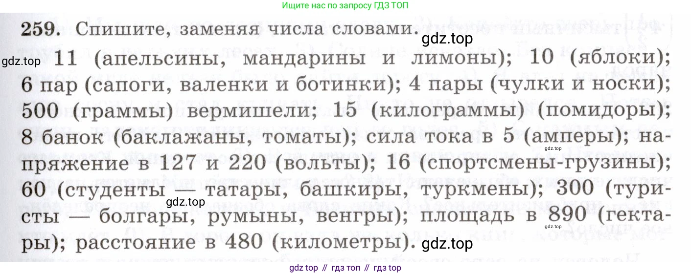 Русский язык, 10-11 класс Учебник, авторы: Греков Василий Фёдорович, Крючков Сергей Ефимович, Чешко Лев Антонович, Николина Наталия Анатольевна, Богданова Галина Александровна, издательство Просвещение, Москва, 2015, бежевого цвета, страница 169, номер 259, Условие
