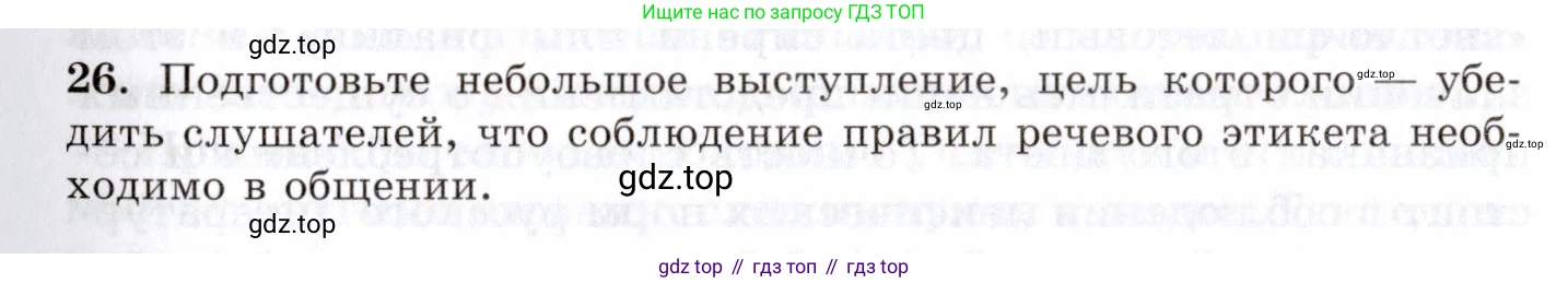 Русский язык, 10-11 класс Учебник, авторы: Греков Василий Фёдорович, Крючков Сергей Ефимович, Чешко Лев Антонович, Николина Наталия Анатольевна, Богданова Галина Александровна, издательство Просвещение, Москва, 2015, бежевого цвета, страница 21, номер 26, Условие