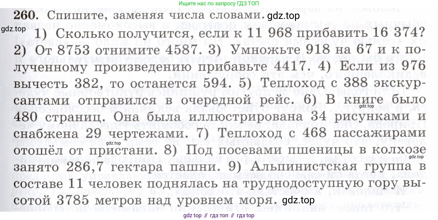 Русский язык, 10-11 класс Учебник, авторы: Греков Василий Фёдорович, Крючков Сергей Ефимович, Чешко Лев Антонович, Николина Наталия Анатольевна, Богданова Галина Александровна, издательство Просвещение, Москва, 2015, бежевого цвета, страница 169, номер 260, Условие