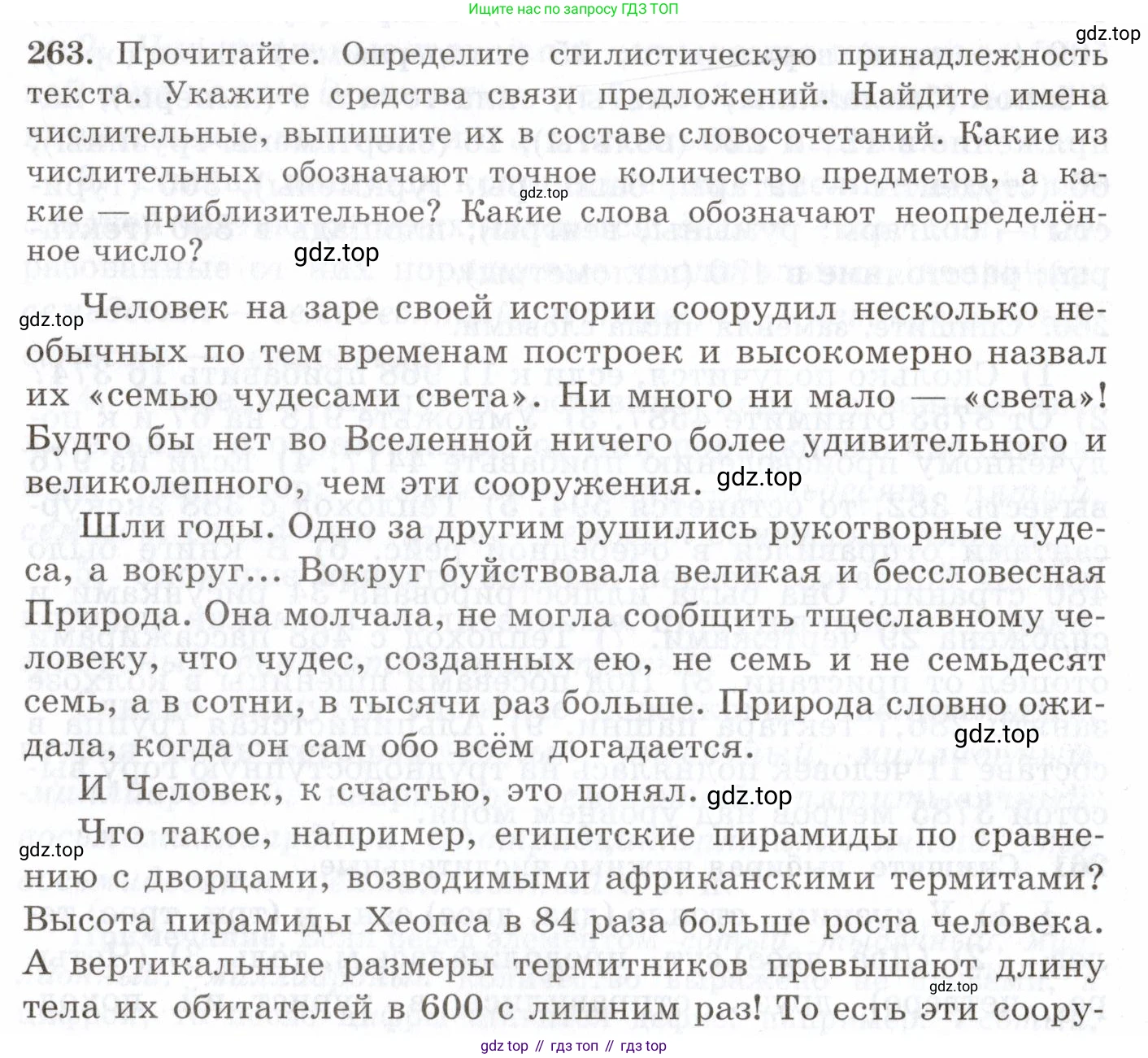 Русский язык, 10-11 класс Учебник, авторы: Греков Василий Фёдорович, Крючков Сергей Ефимович, Чешко Лев Антонович, Николина Наталия Анатольевна, Богданова Галина Александровна, издательство Просвещение, Москва, 2015, бежевого цвета, страница 170, номер 263, Условие