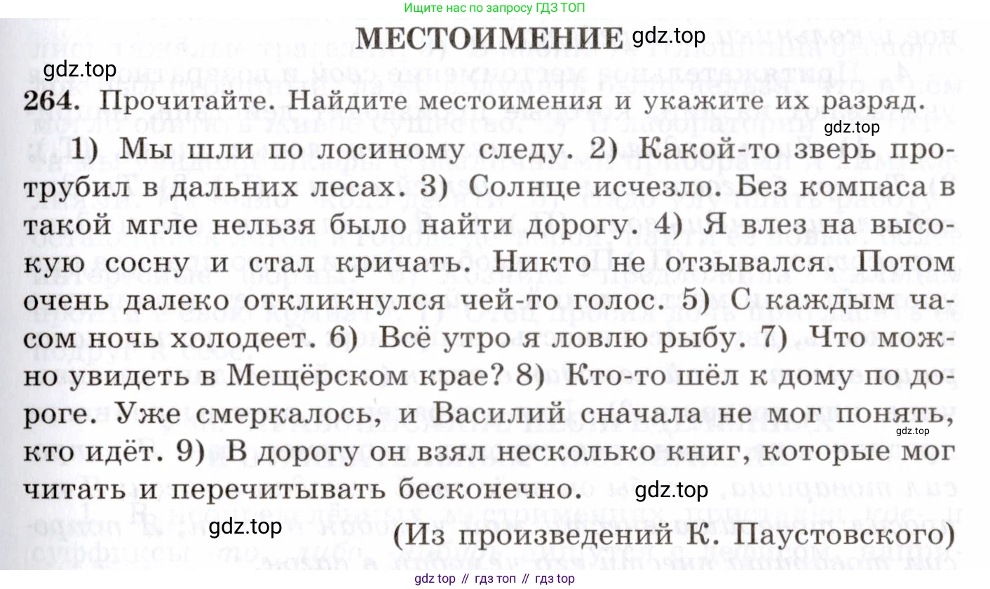 Русский язык, 10-11 класс Учебник, авторы: Греков Василий Фёдорович, Крючков Сергей Ефимович, Чешко Лев Антонович, Николина Наталия Анатольевна, Богданова Галина Александровна, издательство Просвещение, Москва, 2015, бежевого цвета, страница 171, номер 264, Условие
