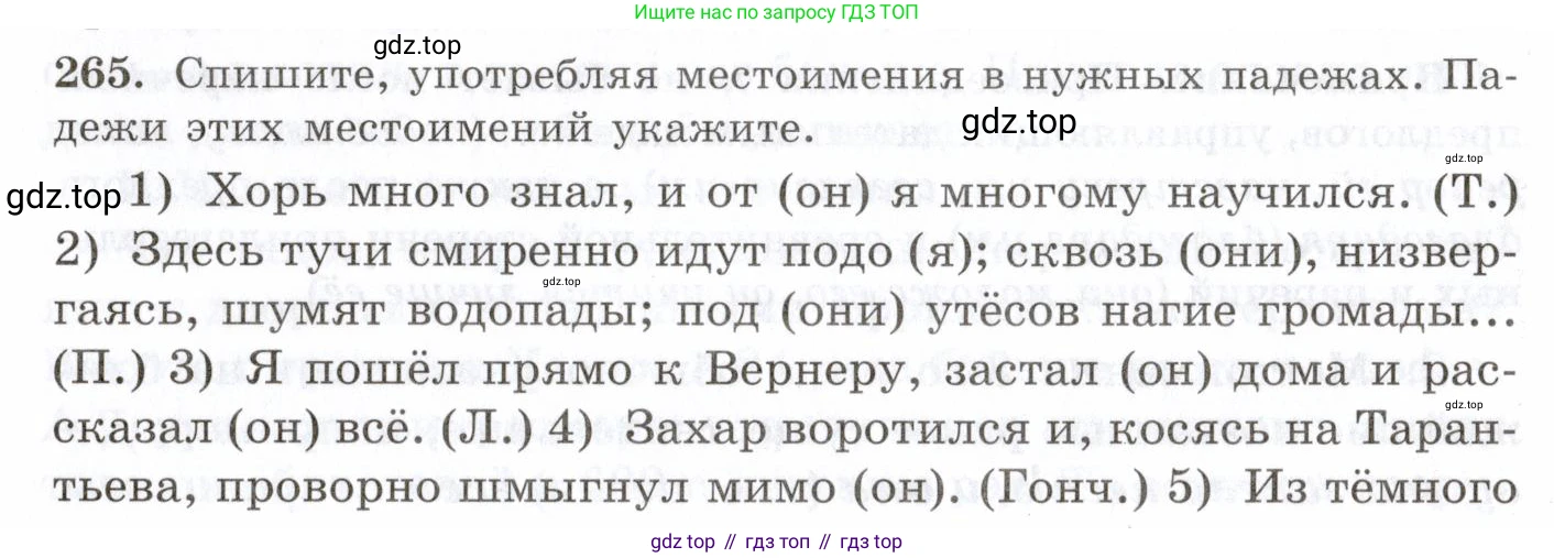 Русский язык, 10-11 класс Учебник, авторы: Греков Василий Фёдорович, Крючков Сергей Ефимович, Чешко Лев Антонович, Николина Наталия Анатольевна, Богданова Галина Александровна, издательство Просвещение, Москва, 2015, бежевого цвета, страница 172, номер 265, Условие
