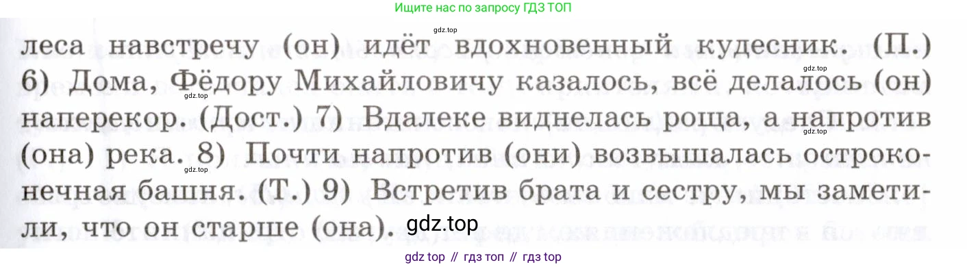 Русский язык, 10-11 класс Учебник, авторы: Греков Василий Фёдорович, Крючков Сергей Ефимович, Чешко Лев Антонович, Николина Наталия Анатольевна, Богданова Галина Александровна, издательство Просвещение, Москва, 2015, бежевого цвета, страница 172, номер 265, Условие (продолжение 2)