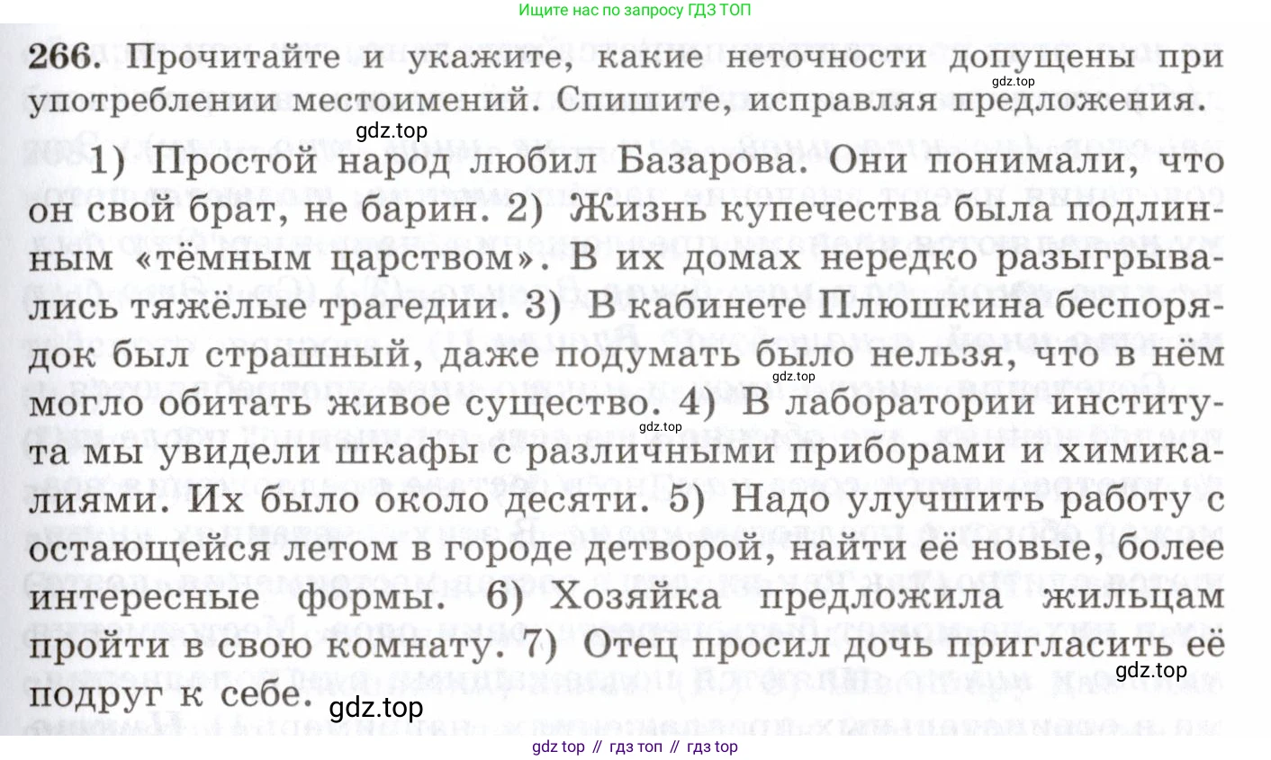 Русский язык, 10-11 класс Учебник, авторы: Греков Василий Фёдорович, Крючков Сергей Ефимович, Чешко Лев Антонович, Николина Наталия Анатольевна, Богданова Галина Александровна, издательство Просвещение, Москва, 2015, бежевого цвета, страница 173, номер 266, Условие