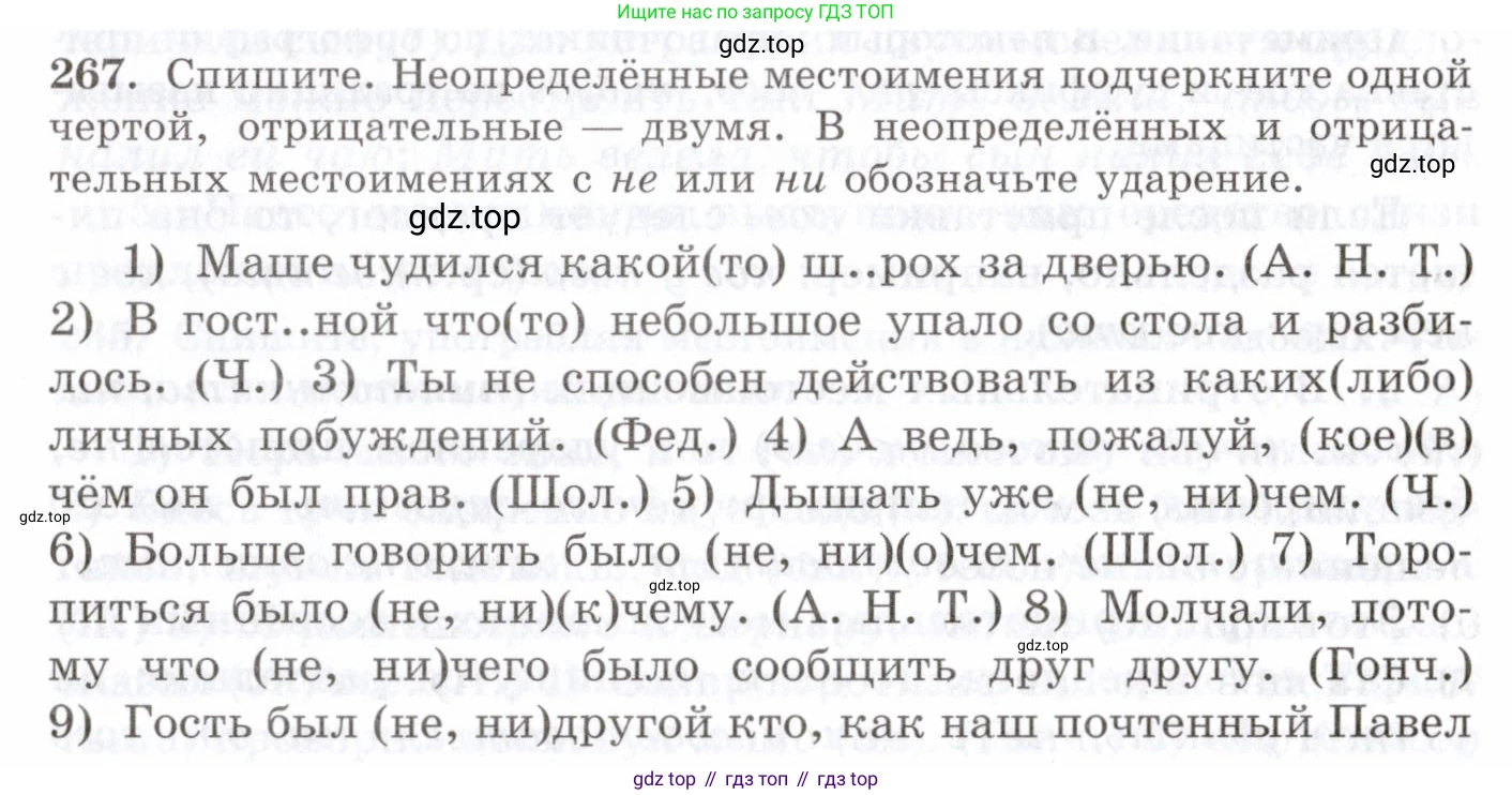 Русский язык, 10-11 класс Учебник, авторы: Греков Василий Фёдорович, Крючков Сергей Ефимович, Чешко Лев Антонович, Николина Наталия Анатольевна, Богданова Галина Александровна, издательство Просвещение, Москва, 2015, бежевого цвета, страница 174, номер 267, Условие