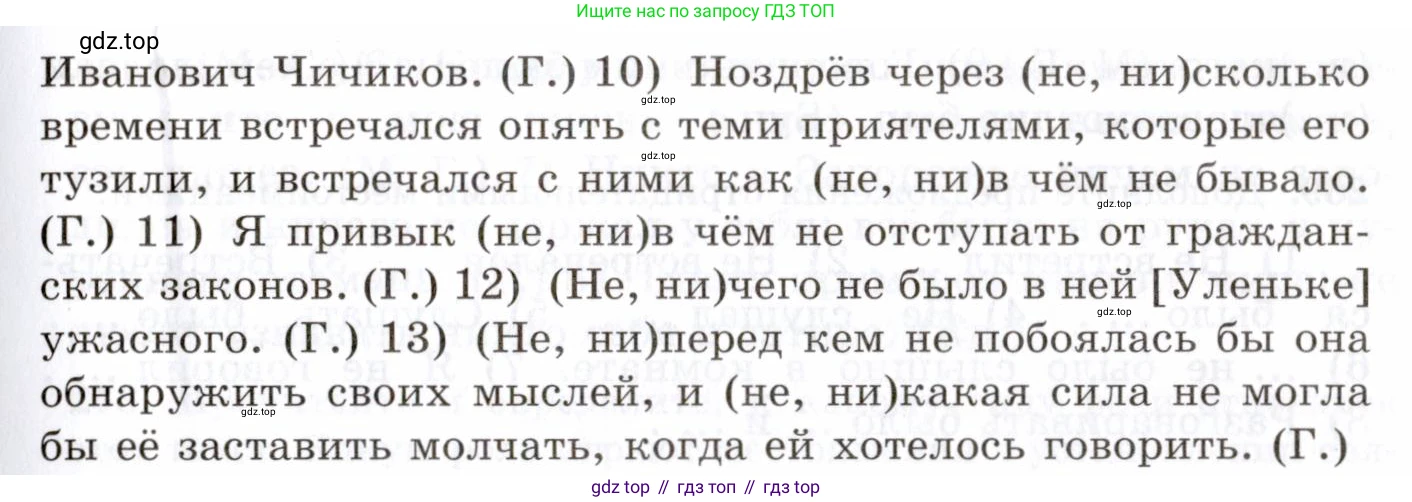 Русский язык, 10-11 класс Учебник, авторы: Греков Василий Фёдорович, Крючков Сергей Ефимович, Чешко Лев Антонович, Николина Наталия Анатольевна, Богданова Галина Александровна, издательство Просвещение, Москва, 2015, бежевого цвета, страница 174, номер 267, Условие (продолжение 2)