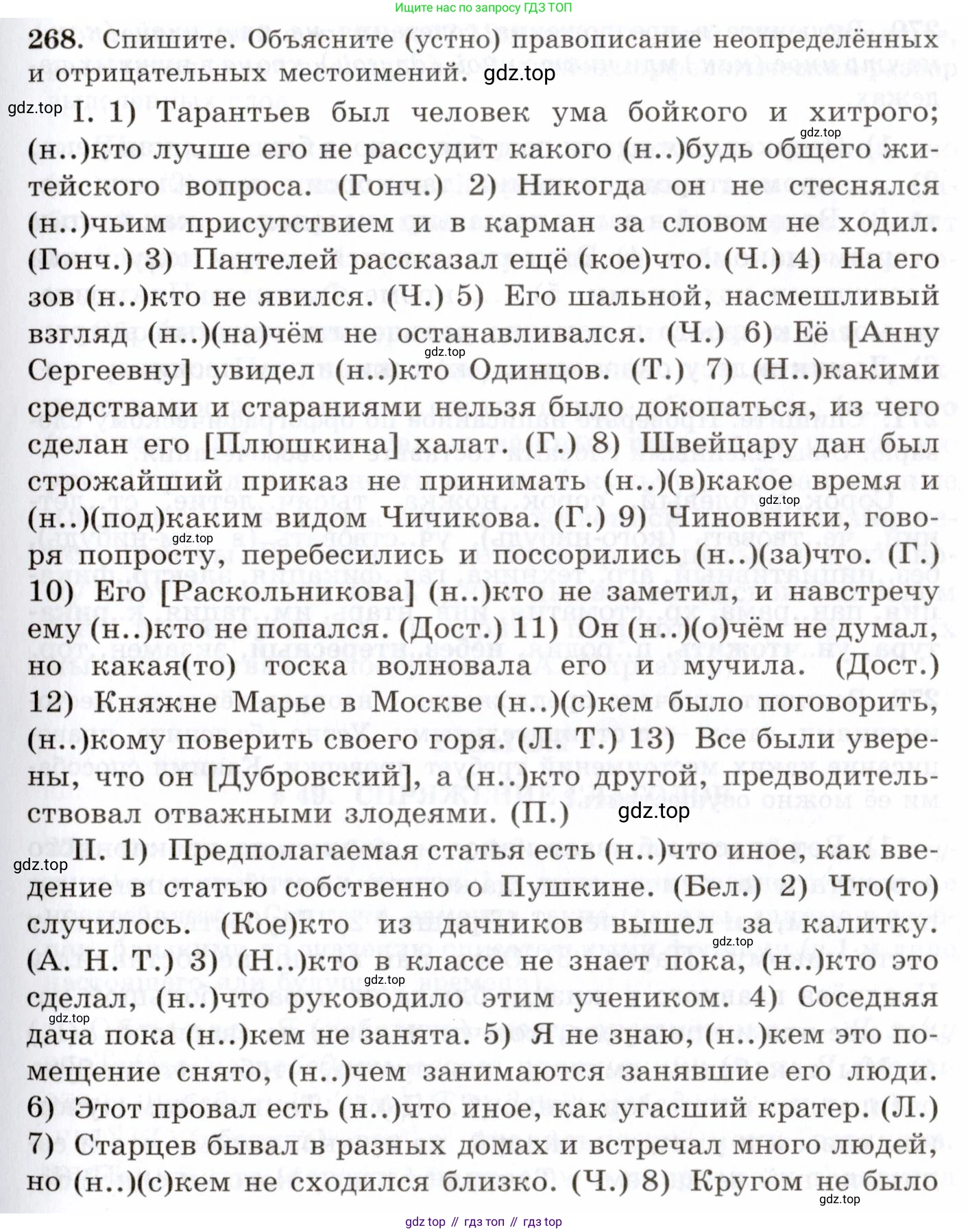 Русский язык, 10-11 класс Учебник, авторы: Греков Василий Фёдорович, Крючков Сергей Ефимович, Чешко Лев Антонович, Николина Наталия Анатольевна, Богданова Галина Александровна, издательство Просвещение, Москва, 2015, бежевого цвета, страница 175, номер 268, Условие