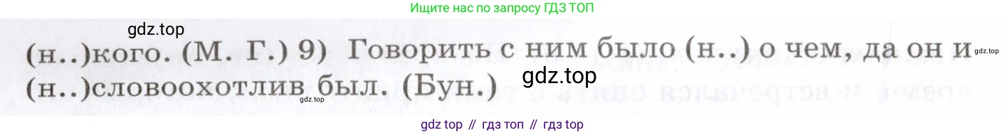 Русский язык, 10-11 класс Учебник, авторы: Греков Василий Фёдорович, Крючков Сергей Ефимович, Чешко Лев Антонович, Николина Наталия Анатольевна, Богданова Галина Александровна, издательство Просвещение, Москва, 2015, бежевого цвета, страница 175, номер 268, Условие (продолжение 2)