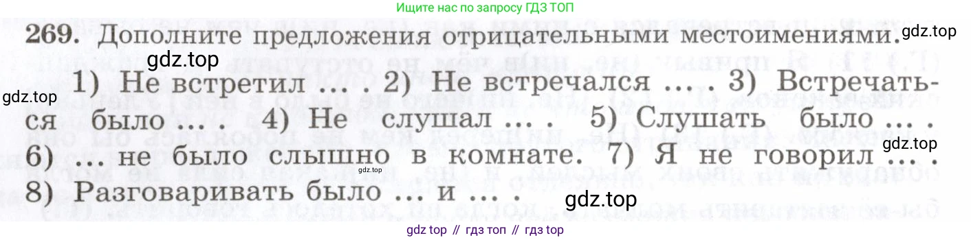 Русский язык, 10-11 класс Учебник, авторы: Греков Василий Фёдорович, Крючков Сергей Ефимович, Чешко Лев Антонович, Николина Наталия Анатольевна, Богданова Галина Александровна, издательство Просвещение, Москва, 2015, бежевого цвета, страница 176, номер 269, Условие