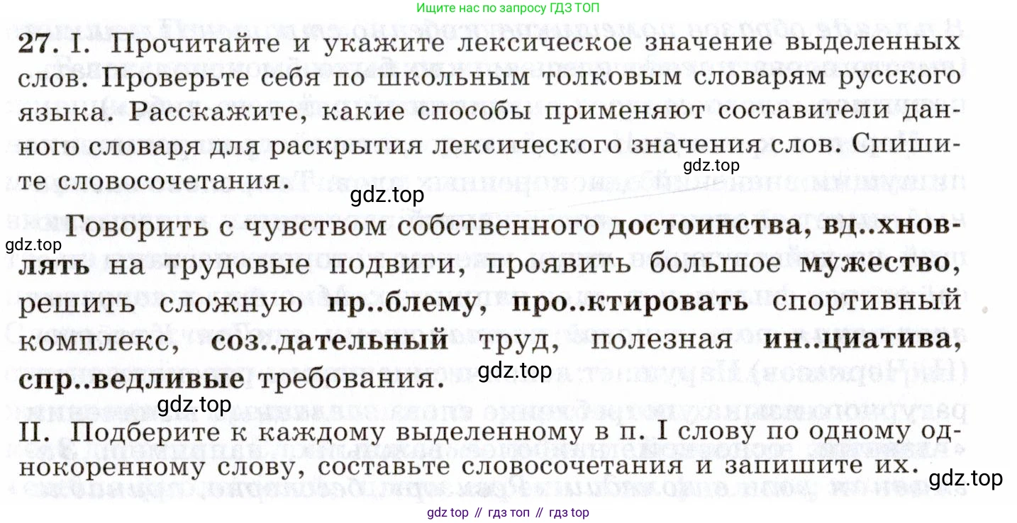 Русский язык, 10-11 класс Учебник, авторы: Греков Василий Фёдорович, Крючков Сергей Ефимович, Чешко Лев Антонович, Николина Наталия Анатольевна, Богданова Галина Александровна, издательство Просвещение, Москва, 2015, бежевого цвета, страница 24, номер 27, Условие