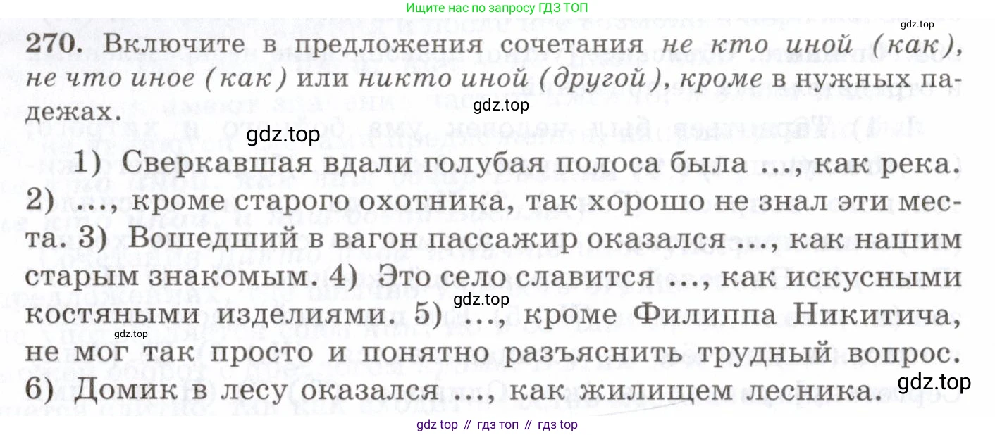 Русский язык, 10-11 класс Учебник, авторы: Греков Василий Фёдорович, Крючков Сергей Ефимович, Чешко Лев Антонович, Николина Наталия Анатольевна, Богданова Галина Александровна, издательство Просвещение, Москва, 2015, бежевого цвета, страница 176, номер 270, Условие