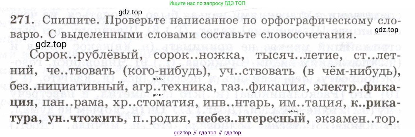 Русский язык, 10-11 класс Учебник, авторы: Греков Василий Фёдорович, Крючков Сергей Ефимович, Чешко Лев Антонович, Николина Наталия Анатольевна, Богданова Галина Александровна, издательство Просвещение, Москва, 2015, бежевого цвета, страница 176, номер 271, Условие