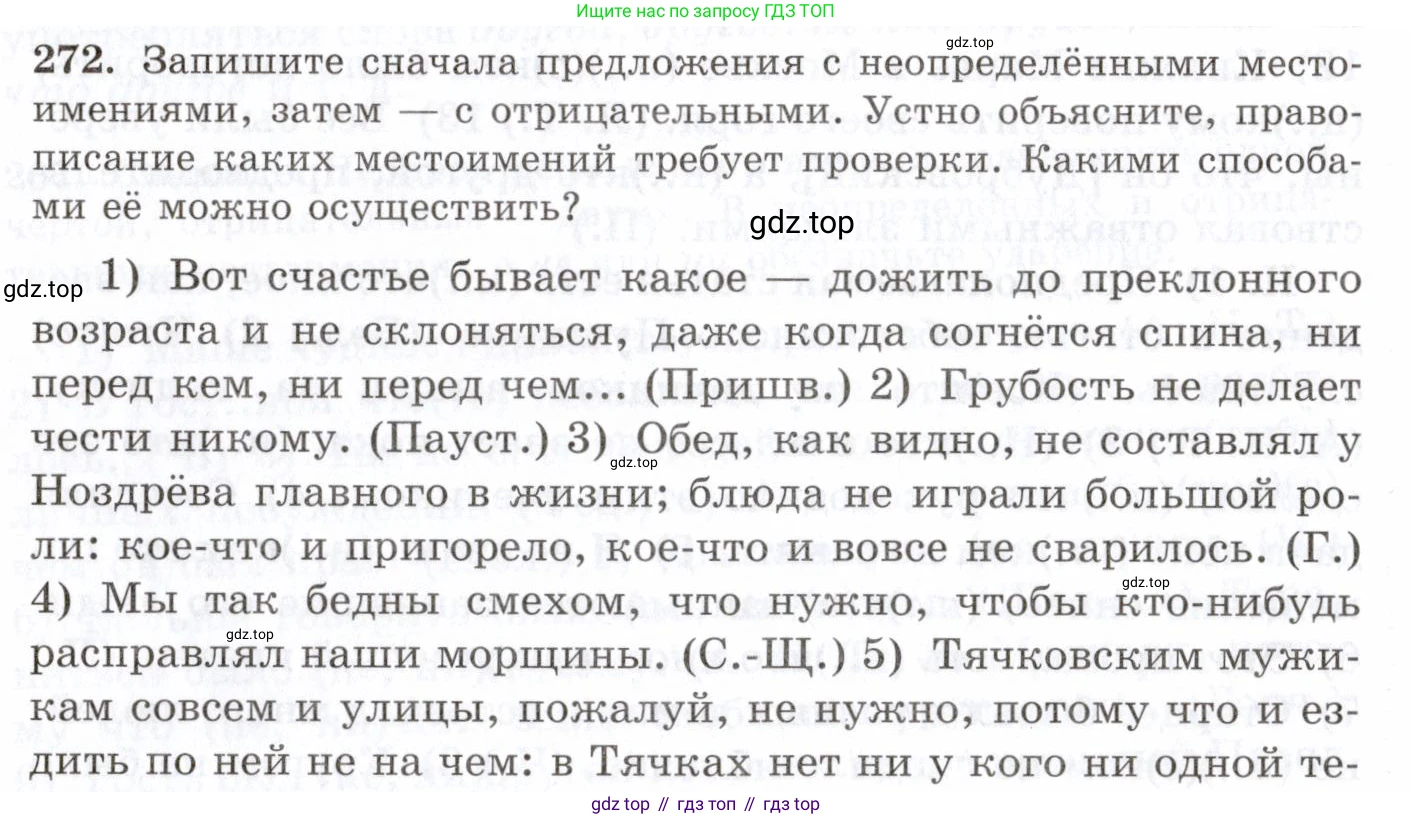Русский язык, 10-11 класс Учебник, авторы: Греков Василий Фёдорович, Крючков Сергей Ефимович, Чешко Лев Антонович, Николина Наталия Анатольевна, Богданова Галина Александровна, издательство Просвещение, Москва, 2015, бежевого цвета, страница 176, номер 272, Условие