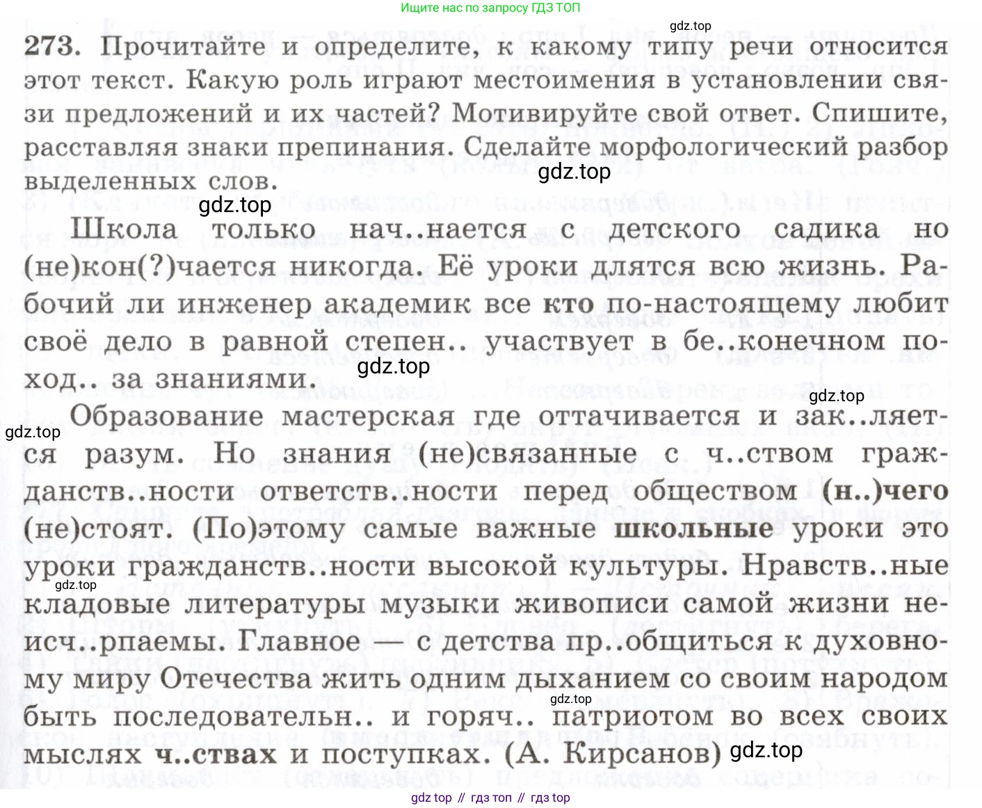 Русский язык, 10-11 класс Учебник, авторы: Греков Василий Фёдорович, Крючков Сергей Ефимович, Чешко Лев Антонович, Николина Наталия Анатольевна, Богданова Галина Александровна, издательство Просвещение, Москва, 2015, бежевого цвета, страница 177, номер 273, Условие