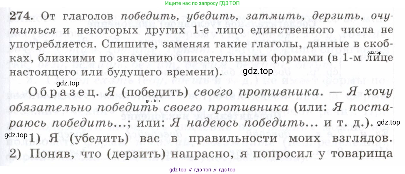 Русский язык, 10-11 класс Учебник, авторы: Греков Василий Фёдорович, Крючков Сергей Ефимович, Чешко Лев Антонович, Николина Наталия Анатольевна, Богданова Галина Александровна, издательство Просвещение, Москва, 2015, бежевого цвета, страница 177, номер 274, Условие