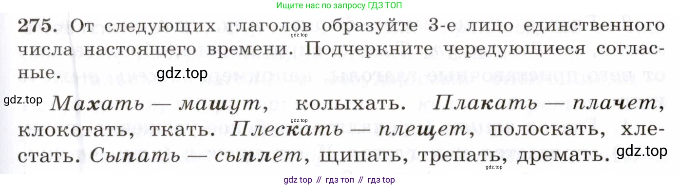 Русский язык, 10-11 класс Учебник, авторы: Греков Василий Фёдорович, Крючков Сергей Ефимович, Чешко Лев Антонович, Николина Наталия Анатольевна, Богданова Галина Александровна, издательство Просвещение, Москва, 2015, бежевого цвета, страница 179, номер 275, Условие