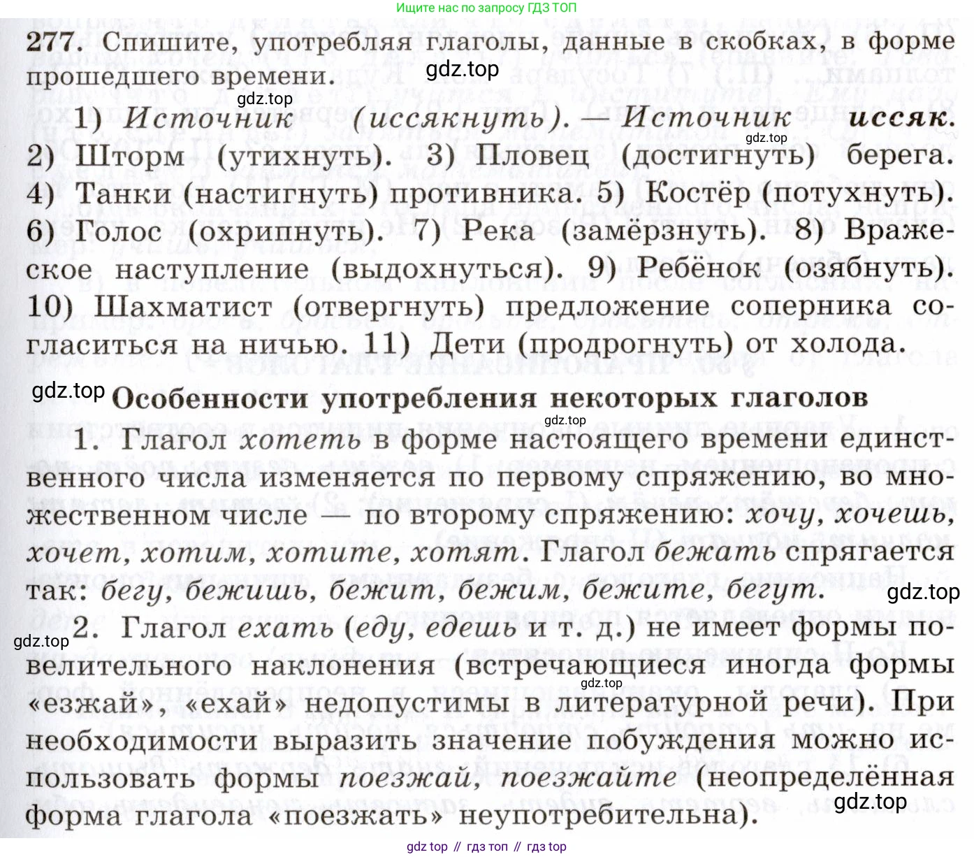 Русский язык, 10-11 класс Учебник, авторы: Греков Василий Фёдорович, Крючков Сергей Ефимович, Чешко Лев Антонович, Николина Наталия Анатольевна, Богданова Галина Александровна, издательство Просвещение, Москва, 2015, бежевого цвета, страница 179, номер 277, Условие