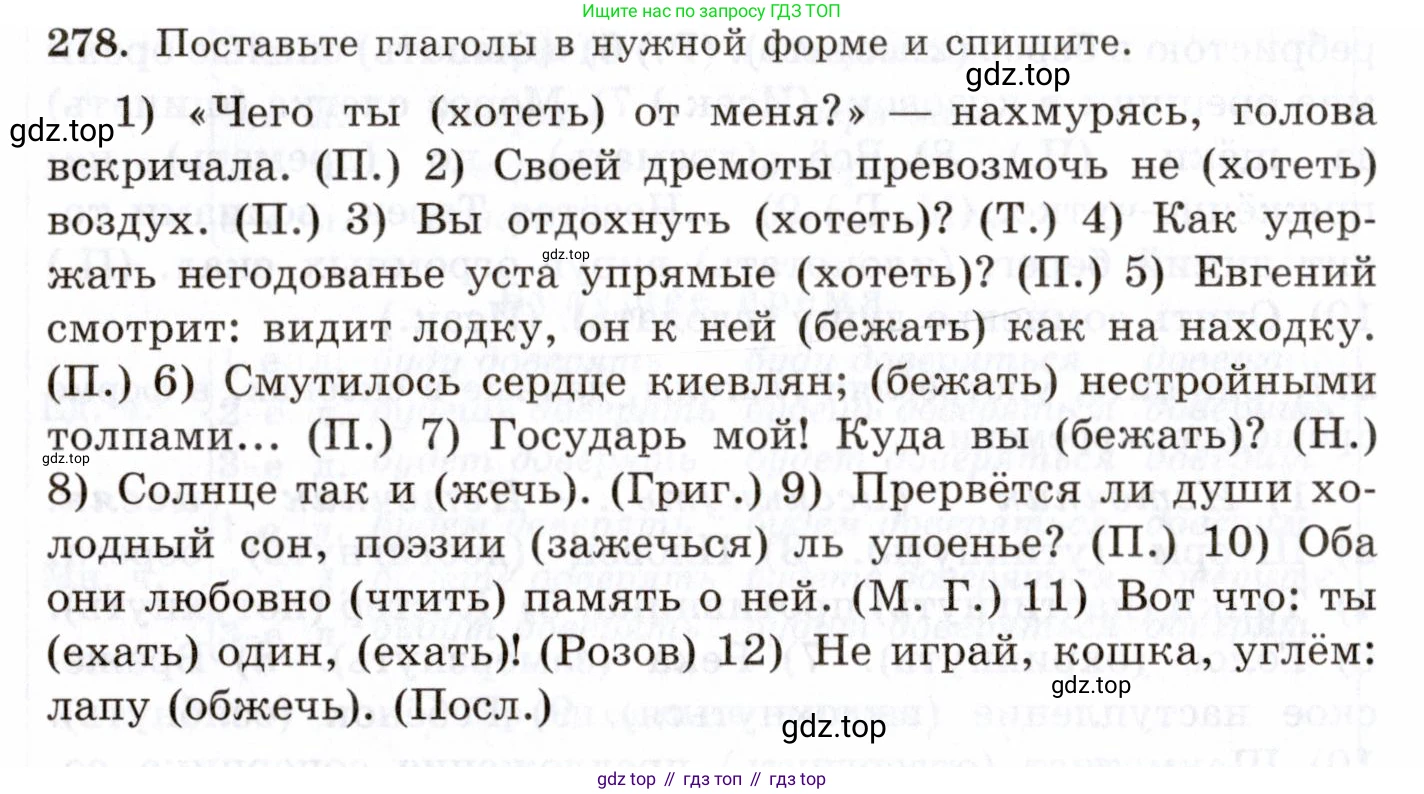 Русский язык, 10-11 класс Учебник, авторы: Греков Василий Фёдорович, Крючков Сергей Ефимович, Чешко Лев Антонович, Николина Наталия Анатольевна, Богданова Галина Александровна, издательство Просвещение, Москва, 2015, бежевого цвета, страница 180, номер 278, Условие