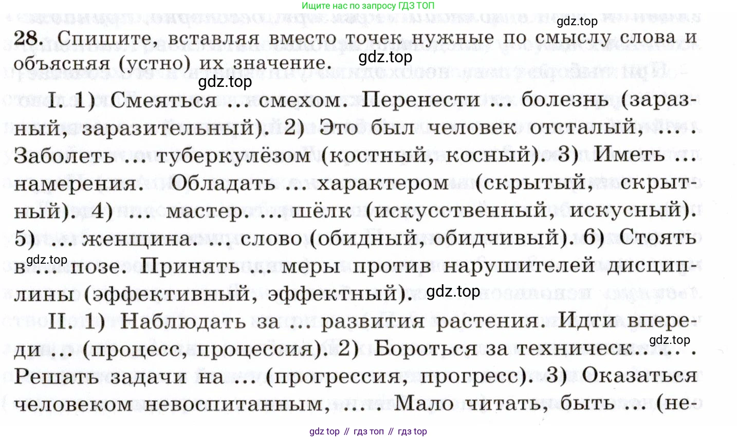 Русский язык, 10-11 класс Учебник, авторы: Греков Василий Фёдорович, Крючков Сергей Ефимович, Чешко Лев Антонович, Николина Наталия Анатольевна, Богданова Галина Александровна, издательство Просвещение, Москва, 2015, бежевого цвета, страница 24, номер 28, Условие