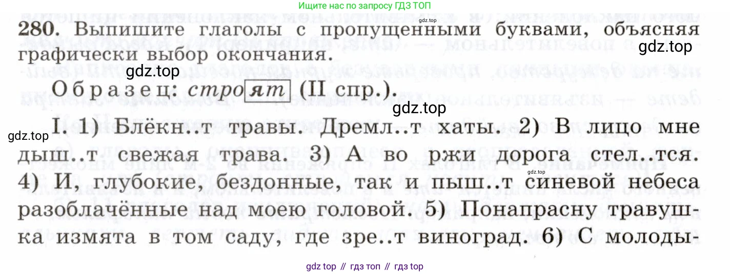 Русский язык, 10-11 класс Учебник, авторы: Греков Василий Фёдорович, Крючков Сергей Ефимович, Чешко Лев Антонович, Николина Наталия Анатольевна, Богданова Галина Александровна, издательство Просвещение, Москва, 2015, бежевого цвета, страница 182, номер 280, Условие
