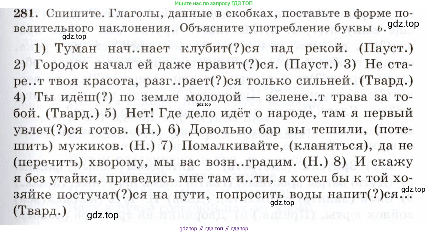 Русский язык, 10-11 класс Учебник, авторы: Греков Василий Фёдорович, Крючков Сергей Ефимович, Чешко Лев Антонович, Николина Наталия Анатольевна, Богданова Галина Александровна, издательство Просвещение, Москва, 2015, бежевого цвета, страница 183, номер 281, Условие