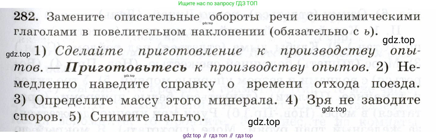 Русский язык, 10-11 класс Учебник, авторы: Греков Василий Фёдорович, Крючков Сергей Ефимович, Чешко Лев Антонович, Николина Наталия Анатольевна, Богданова Галина Александровна, издательство Просвещение, Москва, 2015, бежевого цвета, страница 183, номер 282, Условие