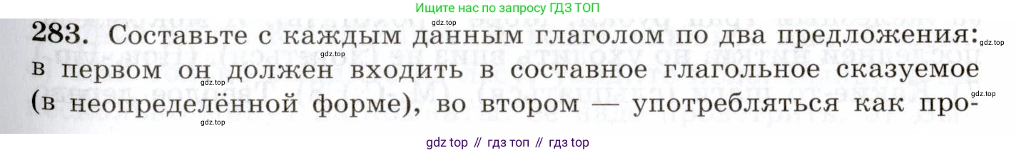 Русский язык, 10-11 класс Учебник, авторы: Греков Василий Фёдорович, Крючков Сергей Ефимович, Чешко Лев Антонович, Николина Наталия Анатольевна, Богданова Галина Александровна, издательство Просвещение, Москва, 2015, бежевого цвета, страница 183, номер 283, Условие