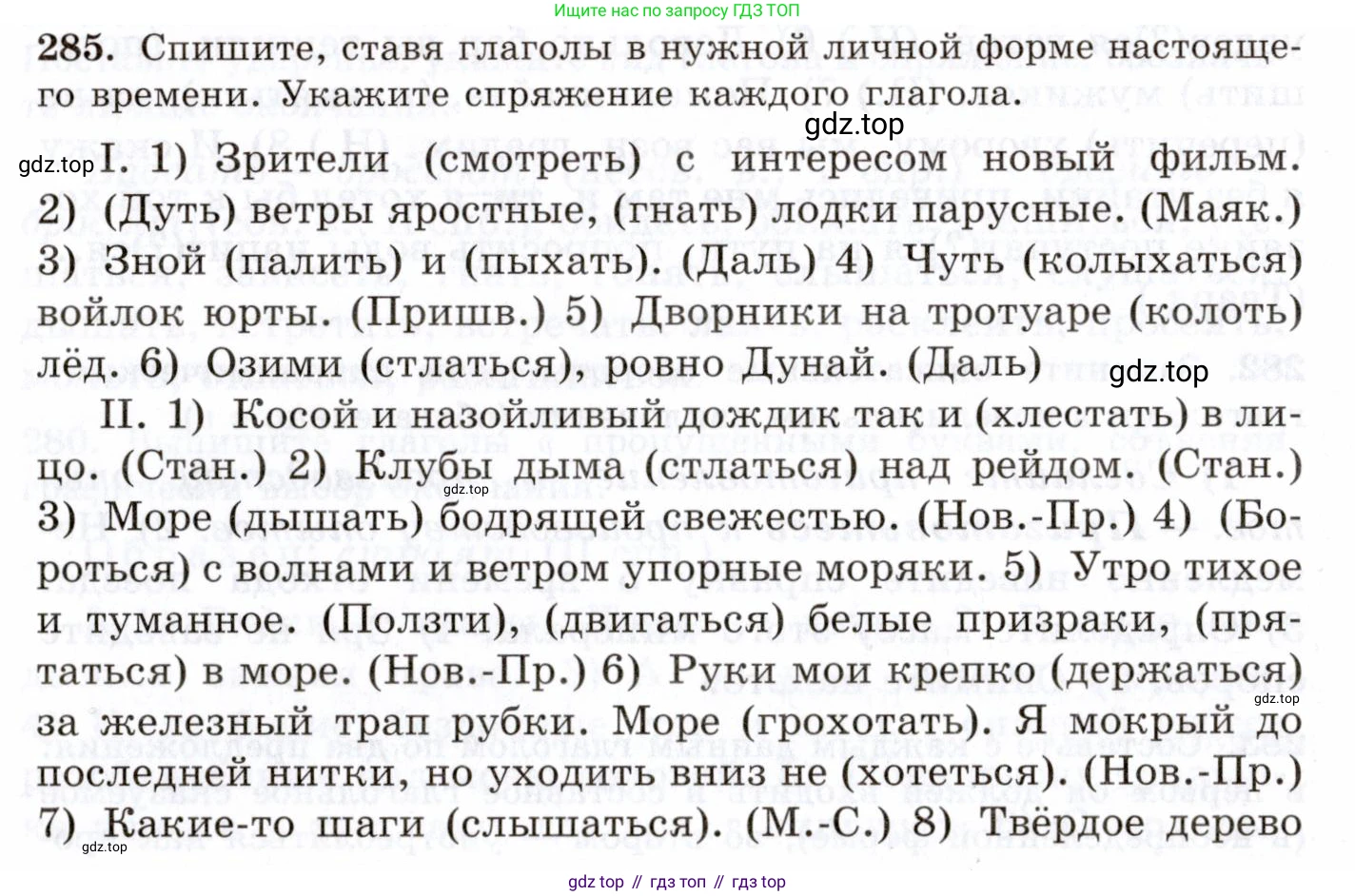 Русский язык, 10-11 класс Учебник, авторы: Греков Василий Фёдорович, Крючков Сергей Ефимович, Чешко Лев Антонович, Николина Наталия Анатольевна, Богданова Галина Александровна, издательство Просвещение, Москва, 2015, бежевого цвета, страница 184, номер 285, Условие