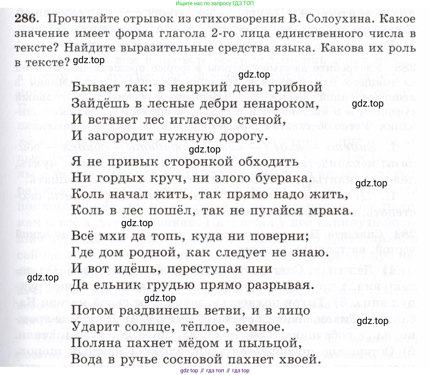Русский язык, 10-11 класс Учебник, авторы: Греков Василий Фёдорович, Крючков Сергей Ефимович, Чешко Лев Антонович, Николина Наталия Анатольевна, Богданова Галина Александровна, издательство Просвещение, Москва, 2015, бежевого цвета, страница 185, номер 286, Условие