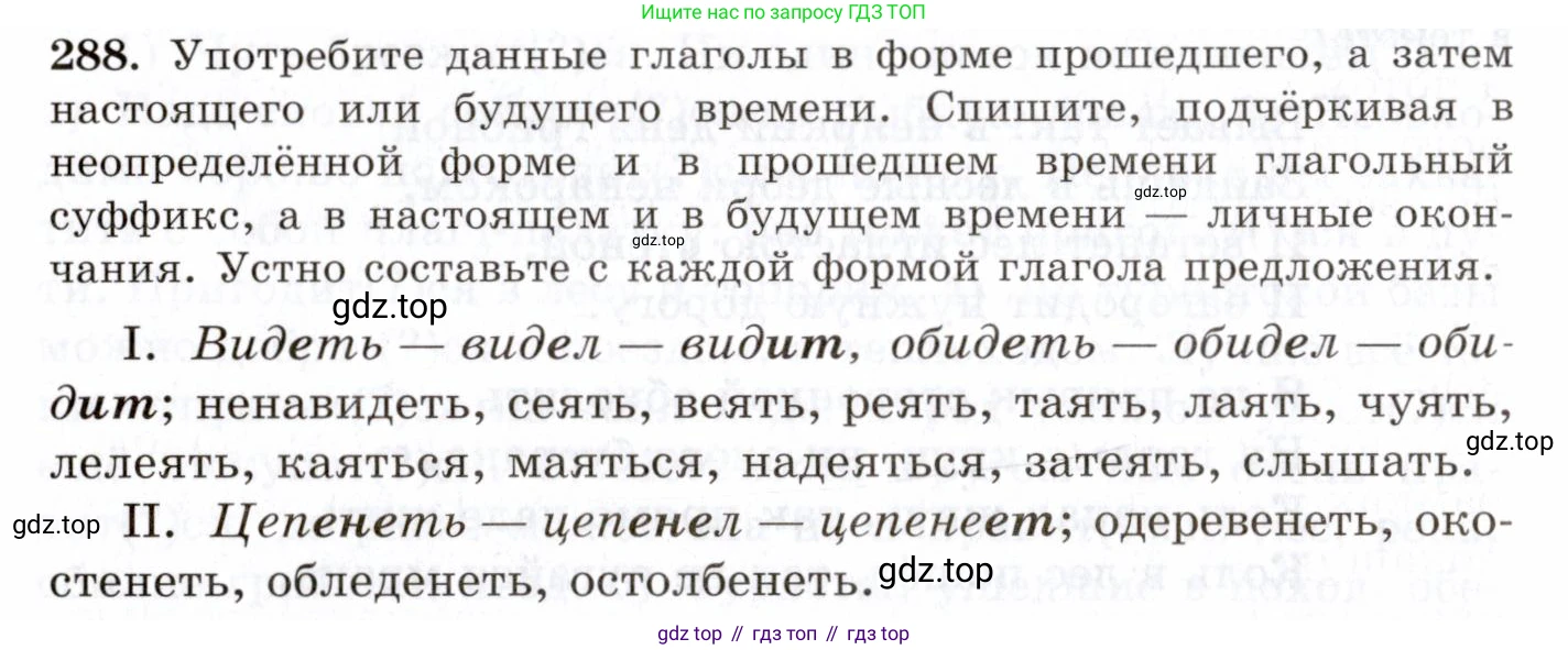 Русский язык, 10-11 класс Учебник, авторы: Греков Василий Фёдорович, Крючков Сергей Ефимович, Чешко Лев Антонович, Николина Наталия Анатольевна, Богданова Галина Александровна, издательство Просвещение, Москва, 2015, бежевого цвета, страница 186, номер 288, Условие