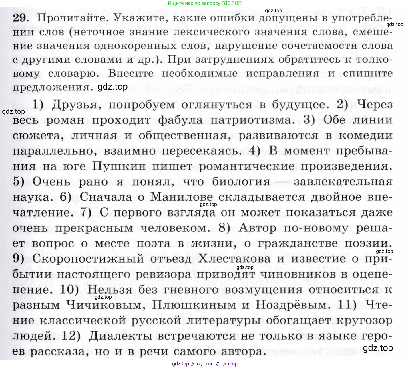 Русский язык, 10-11 класс Учебник, авторы: Греков Василий Фёдорович, Крючков Сергей Ефимович, Чешко Лев Антонович, Николина Наталия Анатольевна, Богданова Галина Александровна, издательство Просвещение, Москва, 2015, бежевого цвета, страница 25, номер 29, Условие