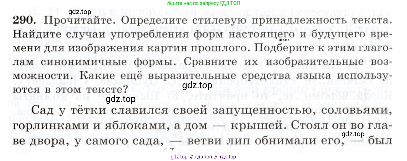 Русский язык, 10-11 класс Учебник, авторы: Греков Василий Фёдорович, Крючков Сергей Ефимович, Чешко Лев Антонович, Николина Наталия Анатольевна, Богданова Галина Александровна, издательство Просвещение, Москва, 2015, бежевого цвета, страница 186, номер 290, Условие