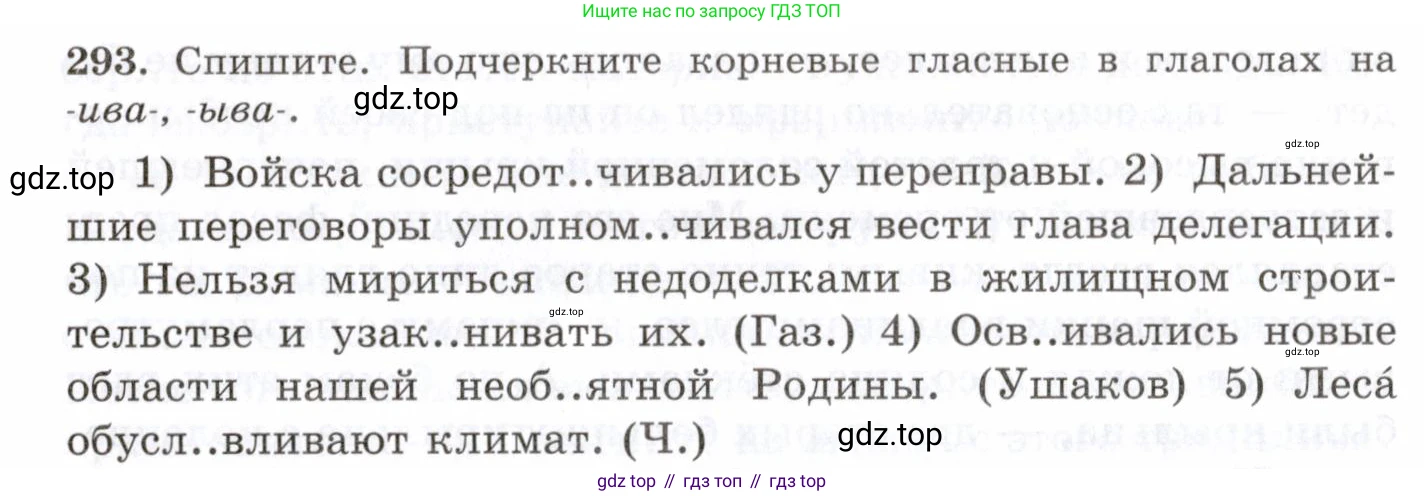 Русский язык, 10-11 класс Учебник, авторы: Греков Василий Фёдорович, Крючков Сергей Ефимович, Чешко Лев Антонович, Николина Наталия Анатольевна, Богданова Галина Александровна, издательство Просвещение, Москва, 2015, бежевого цвета, страница 188, номер 293, Условие