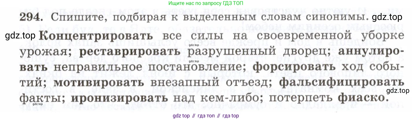 Русский язык, 10-11 класс Учебник, авторы: Греков Василий Фёдорович, Крючков Сергей Ефимович, Чешко Лев Антонович, Николина Наталия Анатольевна, Богданова Галина Александровна, издательство Просвещение, Москва, 2015, бежевого цвета, страница 188, номер 294, Условие