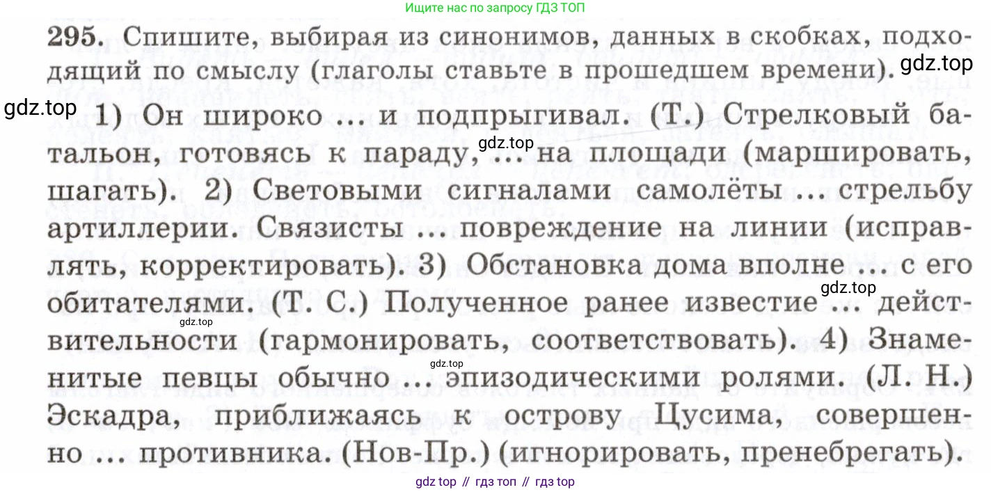 Русский язык, 10-11 класс Учебник, авторы: Греков Василий Фёдорович, Крючков Сергей Ефимович, Чешко Лев Антонович, Николина Наталия Анатольевна, Богданова Галина Александровна, издательство Просвещение, Москва, 2015, бежевого цвета, страница 188, номер 295, Условие