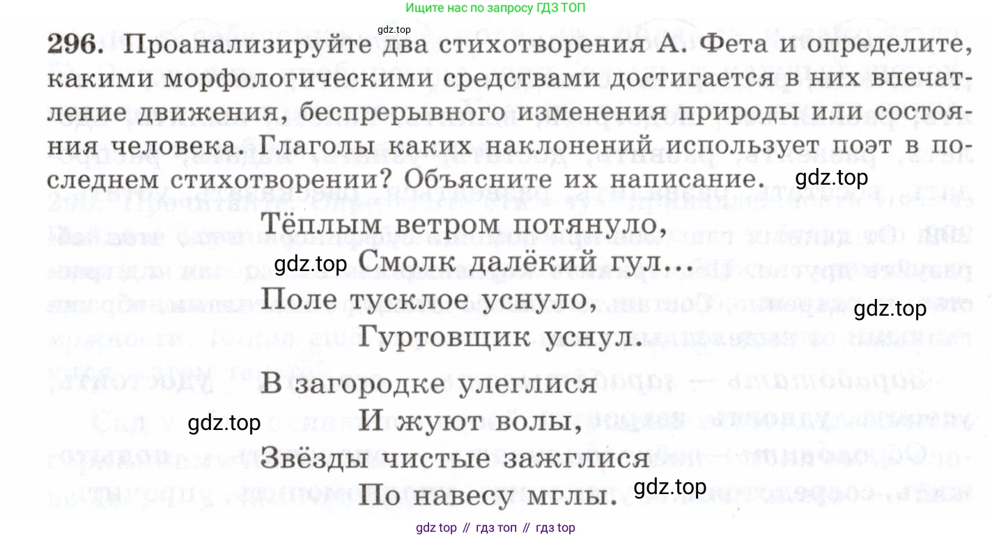 Русский язык, 10-11 класс Учебник, авторы: Греков Василий Фёдорович, Крючков Сергей Ефимович, Чешко Лев Антонович, Николина Наталия Анатольевна, Богданова Галина Александровна, издательство Просвещение, Москва, 2015, бежевого цвета, страница 188, номер 296, Условие