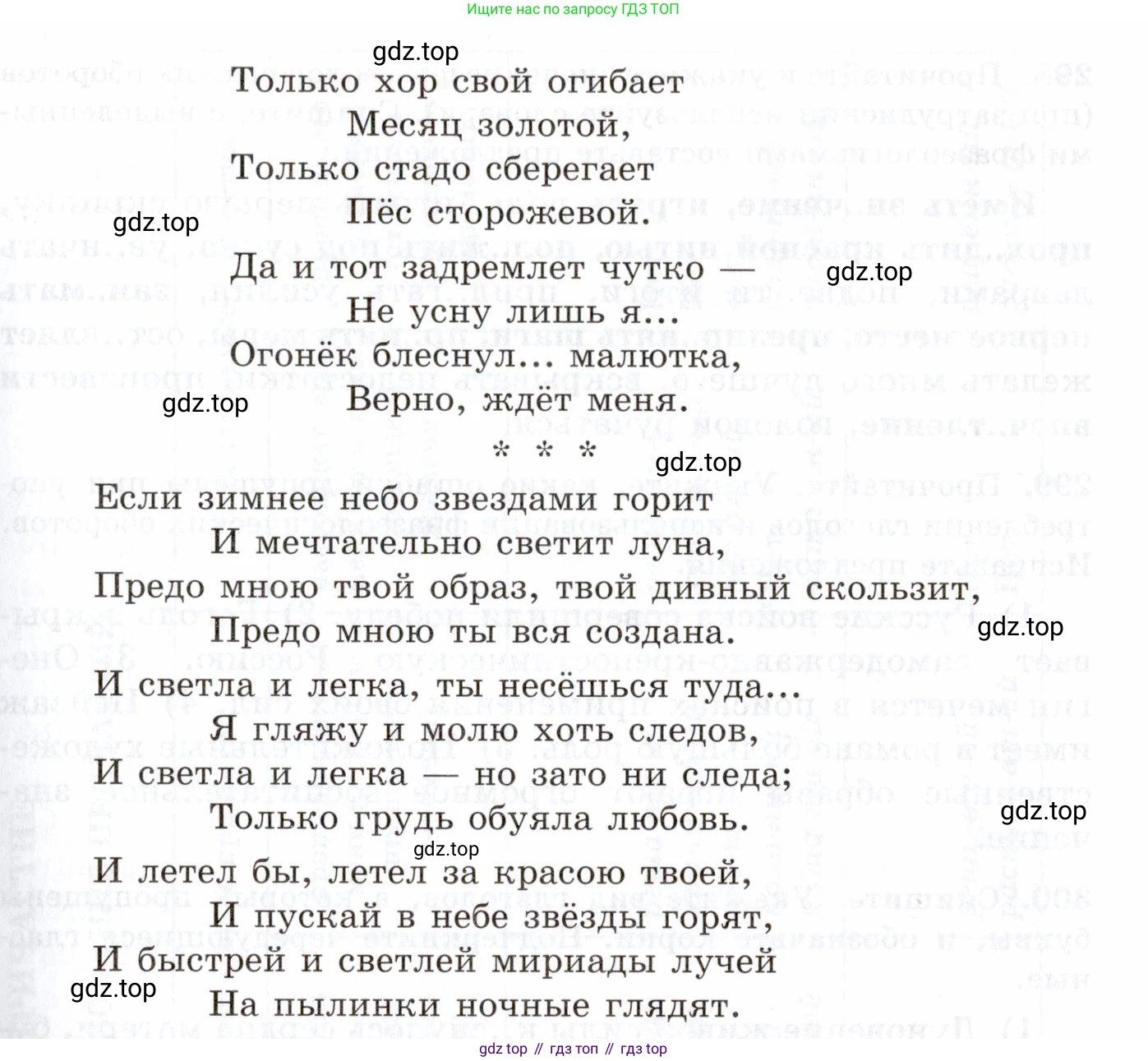 Русский язык, 10-11 класс Учебник, авторы: Греков Василий Фёдорович, Крючков Сергей Ефимович, Чешко Лев Антонович, Николина Наталия Анатольевна, Богданова Галина Александровна, издательство Просвещение, Москва, 2015, бежевого цвета, страница 188, номер 296, Условие (продолжение 2)