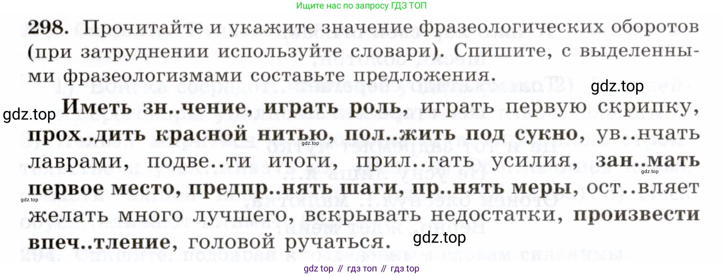 Русский язык, 10-11 класс Учебник, авторы: Греков Василий Фёдорович, Крючков Сергей Ефимович, Чешко Лев Антонович, Николина Наталия Анатольевна, Богданова Галина Александровна, издательство Просвещение, Москва, 2015, бежевого цвета, страница 190, номер 298, Условие