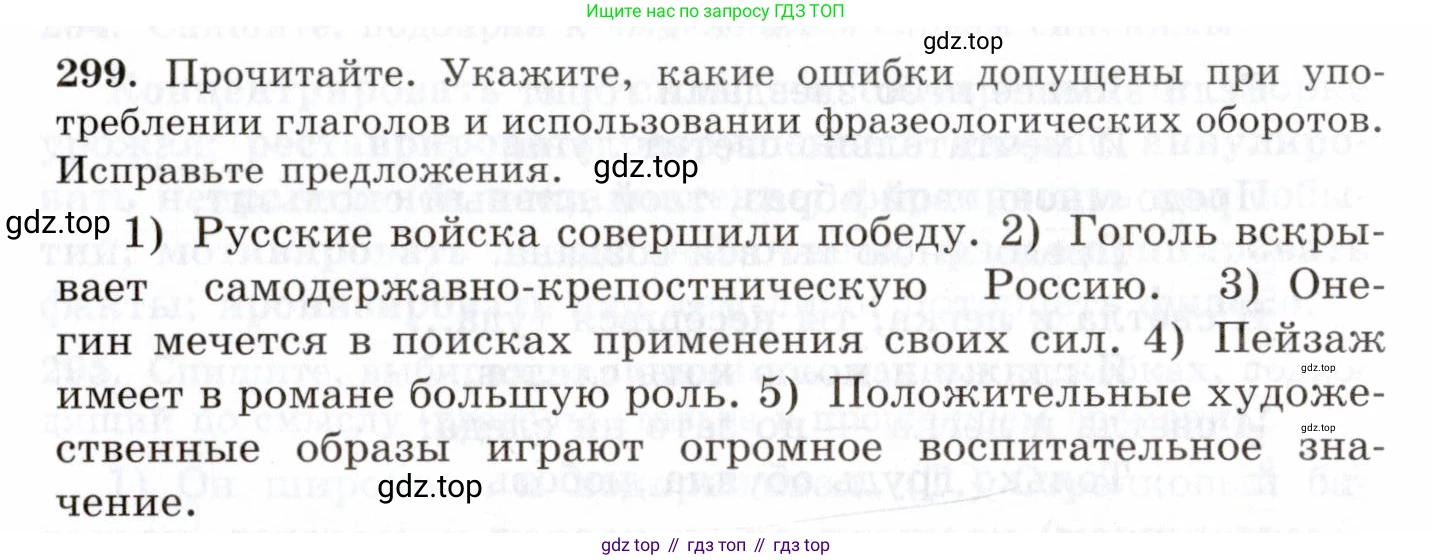 Русский язык, 10-11 класс Учебник, авторы: Греков Василий Фёдорович, Крючков Сергей Ефимович, Чешко Лев Антонович, Николина Наталия Анатольевна, Богданова Галина Александровна, издательство Просвещение, Москва, 2015, бежевого цвета, страница 190, номер 299, Условие