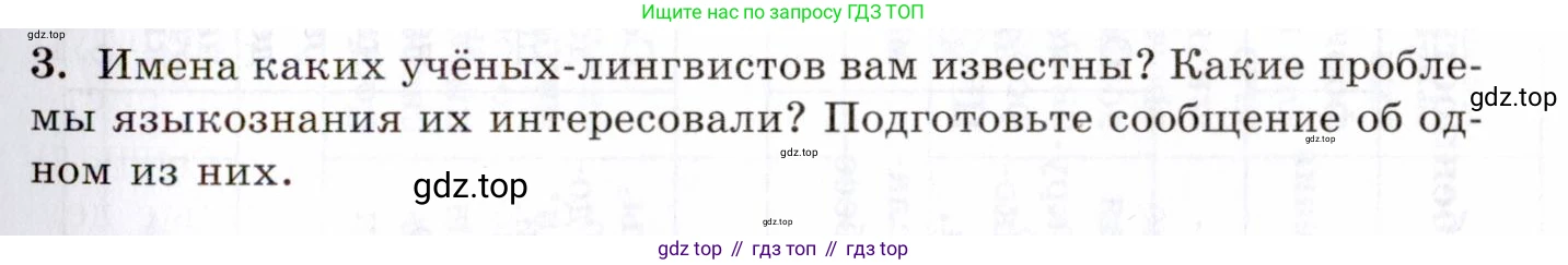 Русский язык, 10-11 класс Учебник, авторы: Греков Василий Фёдорович, Крючков Сергей Ефимович, Чешко Лев Антонович, Николина Наталия Анатольевна, Богданова Галина Александровна, издательство Просвещение, Москва, 2015, бежевого цвета, страница 5, номер 3, Условие