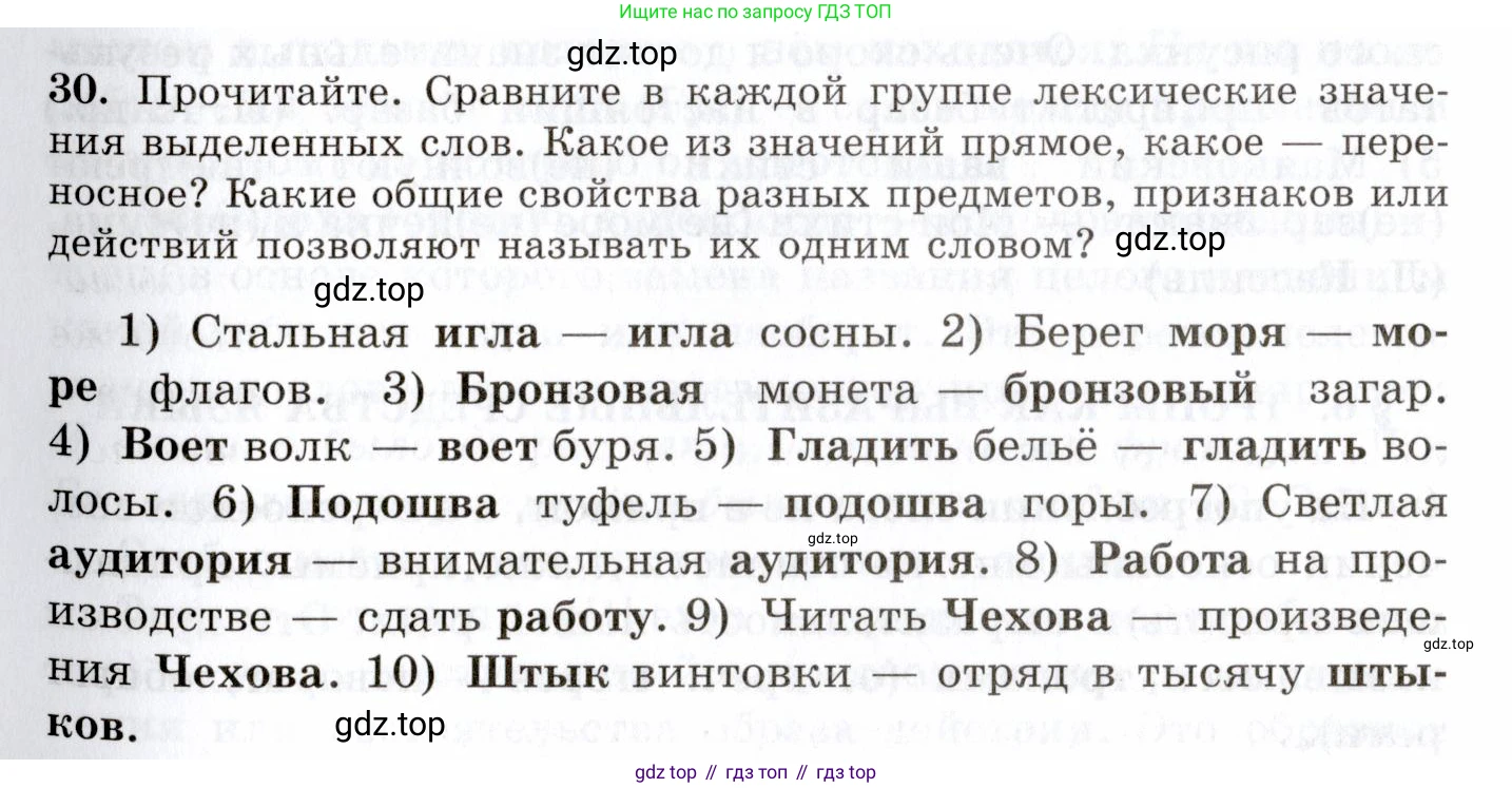 Русский язык, 10-11 класс Учебник, авторы: Греков Василий Фёдорович, Крючков Сергей Ефимович, Чешко Лев Антонович, Николина Наталия Анатольевна, Богданова Галина Александровна, издательство Просвещение, Москва, 2015, бежевого цвета, страница 27, номер 30, Условие