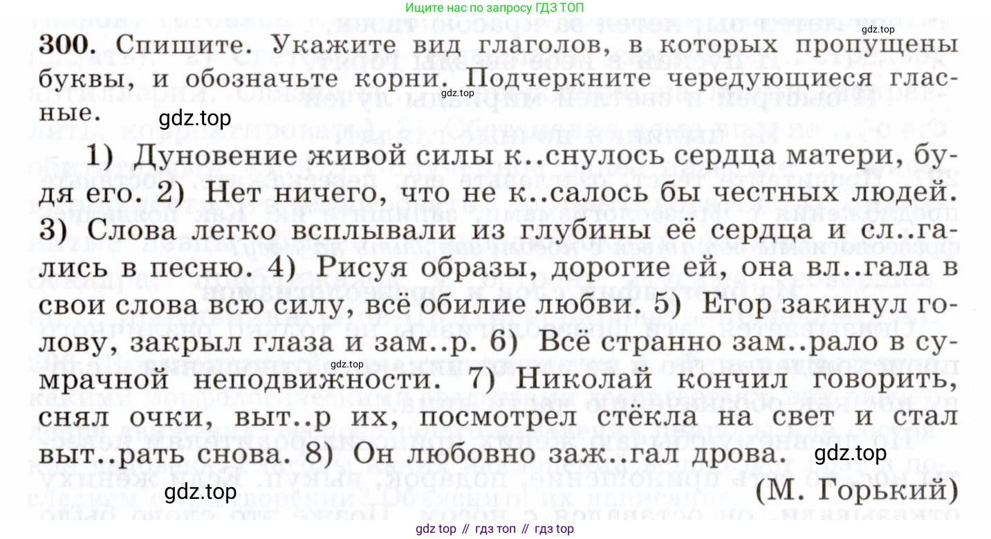 Русский язык, 10-11 класс Учебник, авторы: Греков Василий Фёдорович, Крючков Сергей Ефимович, Чешко Лев Антонович, Николина Наталия Анатольевна, Богданова Галина Александровна, издательство Просвещение, Москва, 2015, бежевого цвета, страница 190, номер 300, Условие
