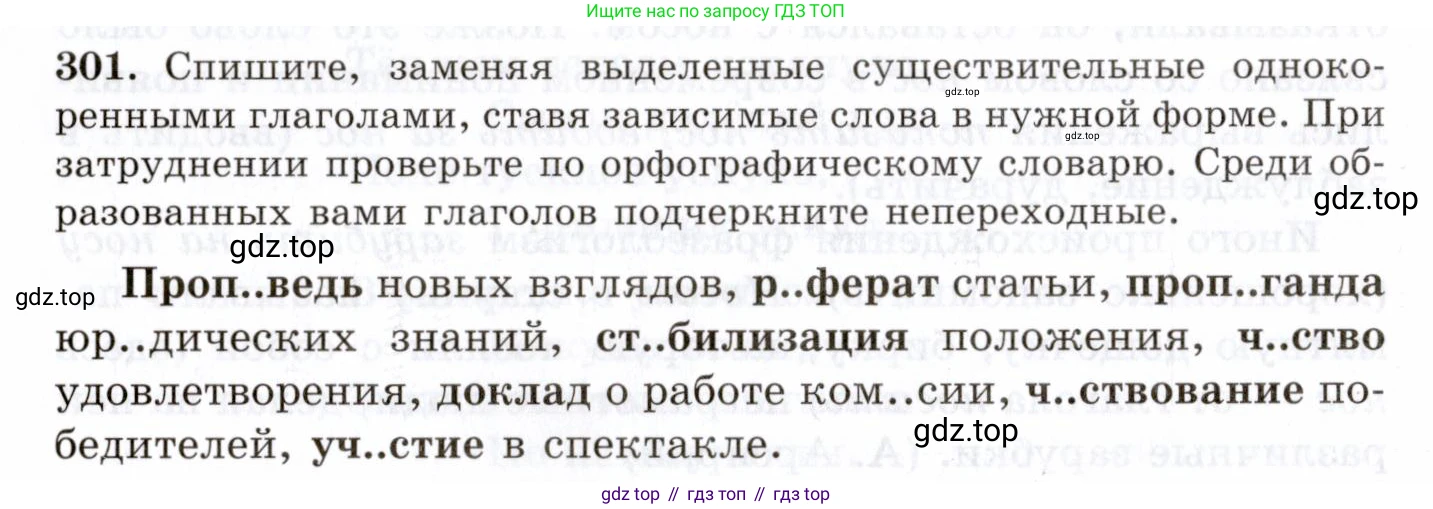 Русский язык, 10-11 класс Учебник, авторы: Греков Василий Фёдорович, Крючков Сергей Ефимович, Чешко Лев Антонович, Николина Наталия Анатольевна, Богданова Галина Александровна, издательство Просвещение, Москва, 2015, бежевого цвета, страница 190, номер 301, Условие