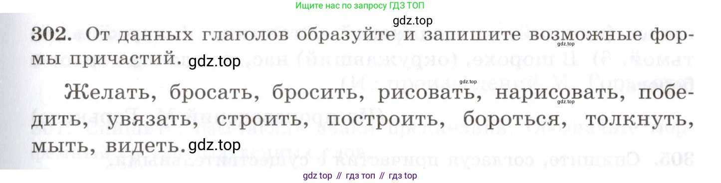 Русский язык, 10-11 класс Учебник, авторы: Греков Василий Фёдорович, Крючков Сергей Ефимович, Чешко Лев Антонович, Николина Наталия Анатольевна, Богданова Галина Александровна, издательство Просвещение, Москва, 2015, бежевого цвета, страница 193, номер 302, Условие
