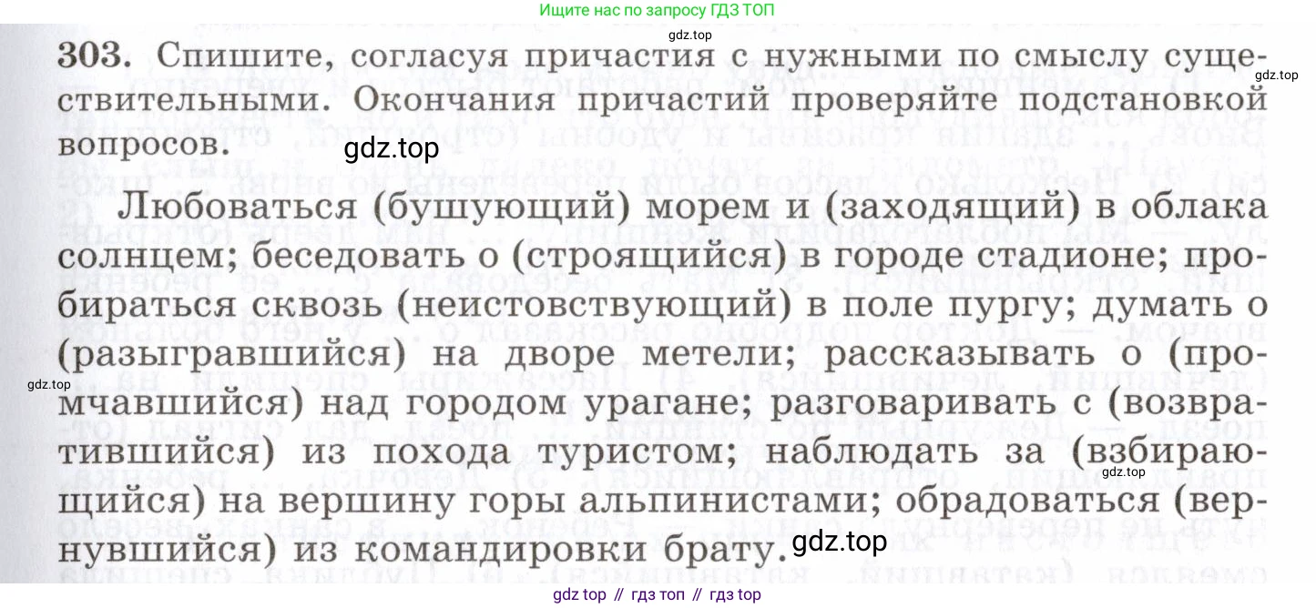 Русский язык, 10-11 класс Учебник, авторы: Греков Василий Фёдорович, Крючков Сергей Ефимович, Чешко Лев Антонович, Николина Наталия Анатольевна, Богданова Галина Александровна, издательство Просвещение, Москва, 2015, бежевого цвета, страница 193, номер 303, Условие