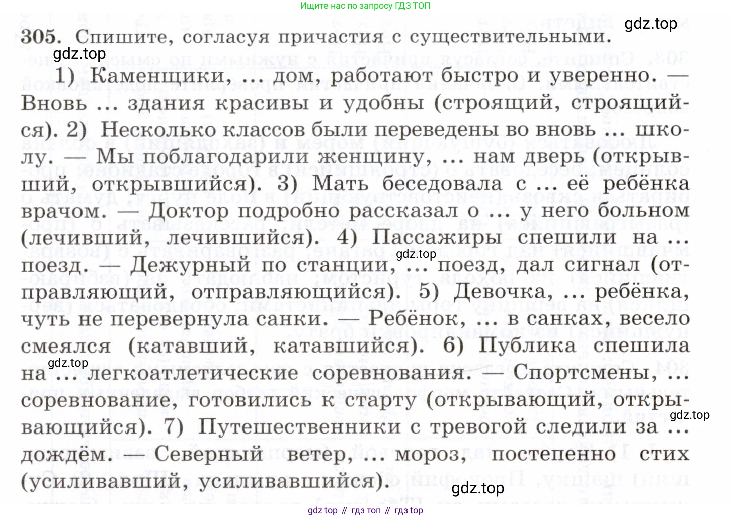 Русский язык, 10-11 класс Учебник, авторы: Греков Василий Фёдорович, Крючков Сергей Ефимович, Чешко Лев Антонович, Николина Наталия Анатольевна, Богданова Галина Александровна, издательство Просвещение, Москва, 2015, бежевого цвета, страница 194, номер 305, Условие