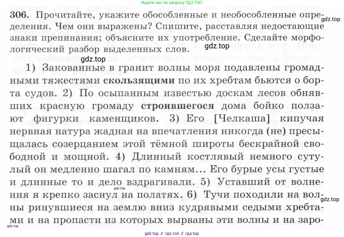 Русский язык, 10-11 класс Учебник, авторы: Греков Василий Фёдорович, Крючков Сергей Ефимович, Чешко Лев Антонович, Николина Наталия Анатольевна, Богданова Галина Александровна, издательство Просвещение, Москва, 2015, бежевого цвета, страница 194, номер 306, Условие